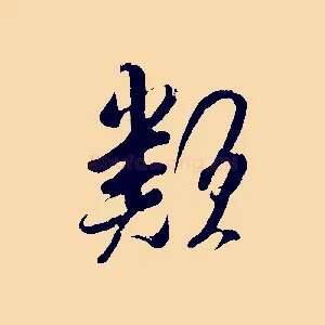 類