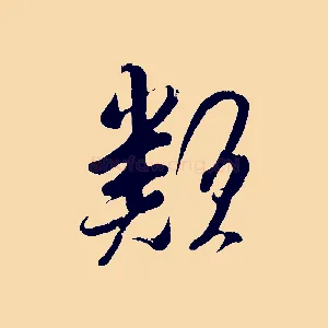 類