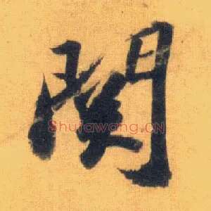 关