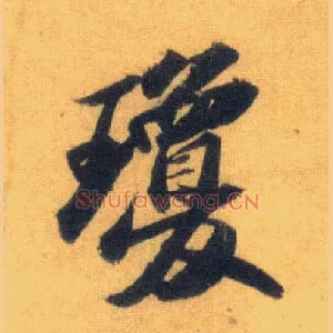 琼