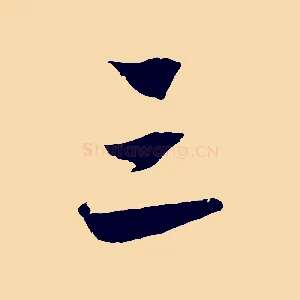三