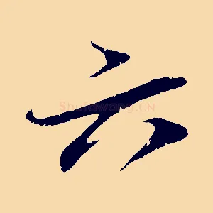 六