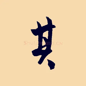 其