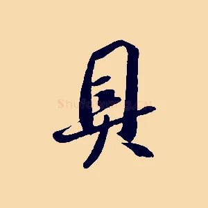 具