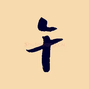 午