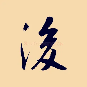 後