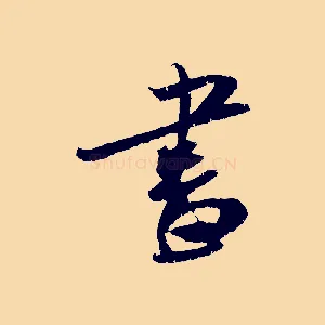 書