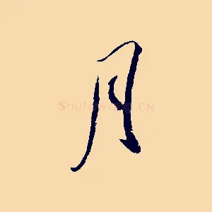 月