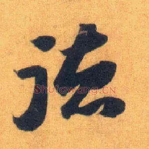 德