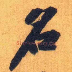名