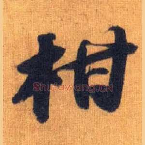柑