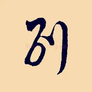 別