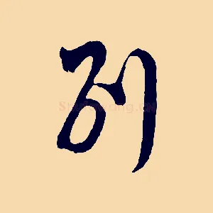 別