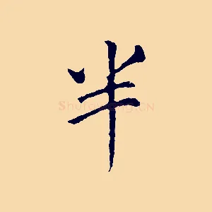 半