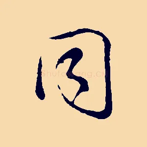 同