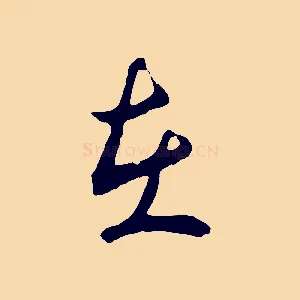 在