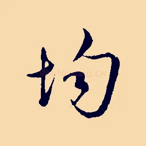 均