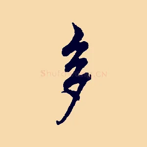 多