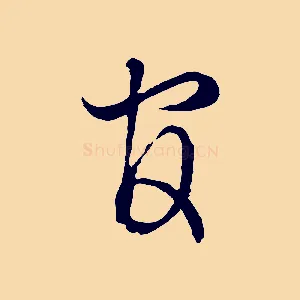 官