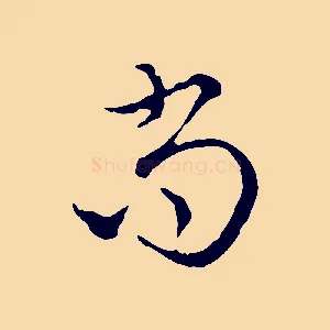 尚