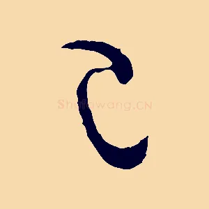 已