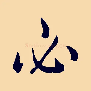 必