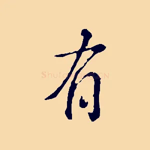 有