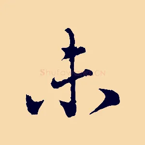 未