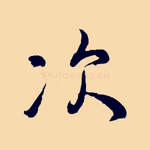 次