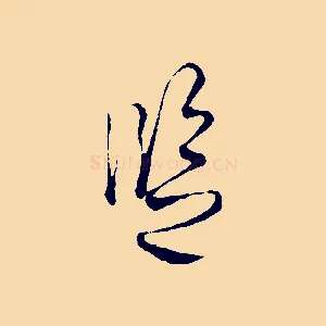 監