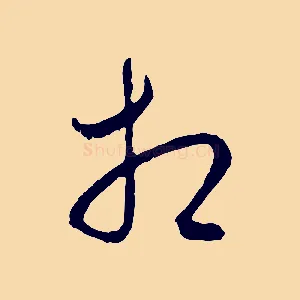 相