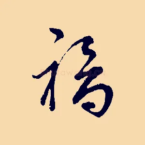 福