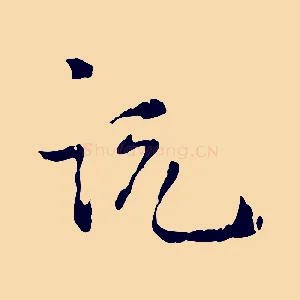 說