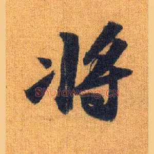 将