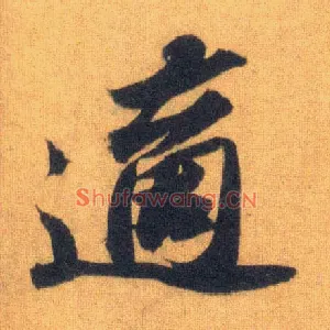 适