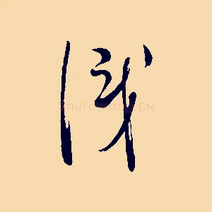 識