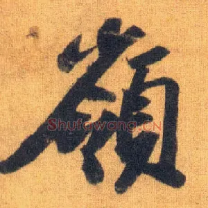 岭