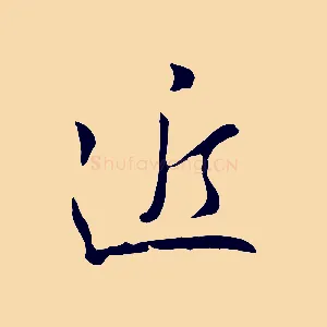 近