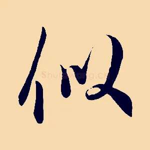 似