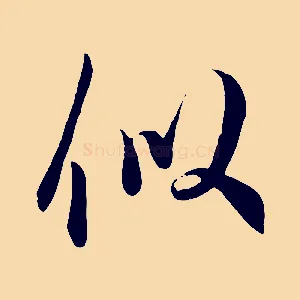 似