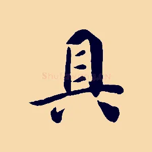 具