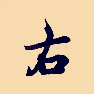 右
