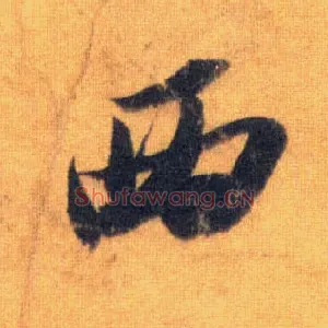 西