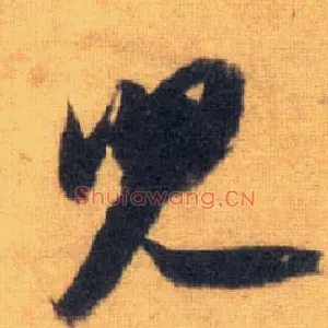 兒