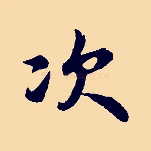 次