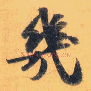 几