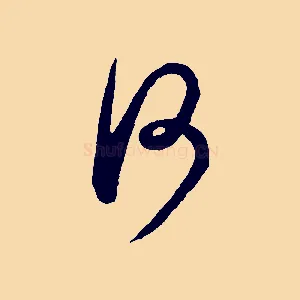 何