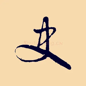 史