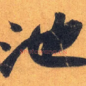 池