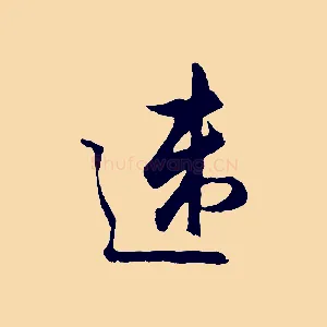 速